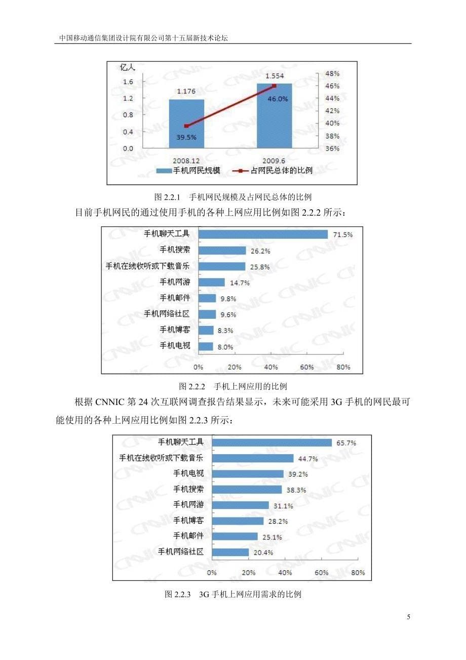 中国移动IDC建设及业务开展思路探讨_第5页