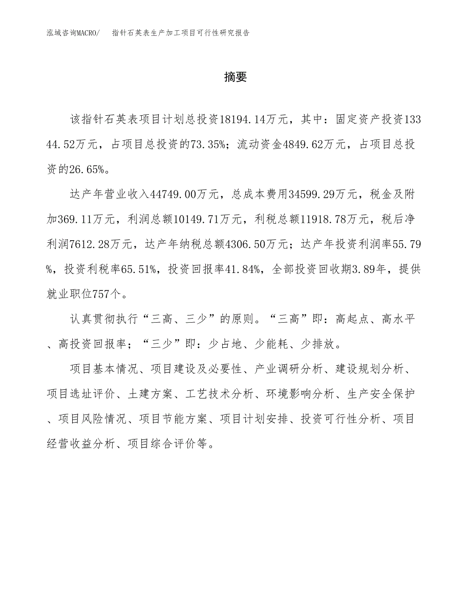 指针石英表生产加工项目可行性研究报告_第2页