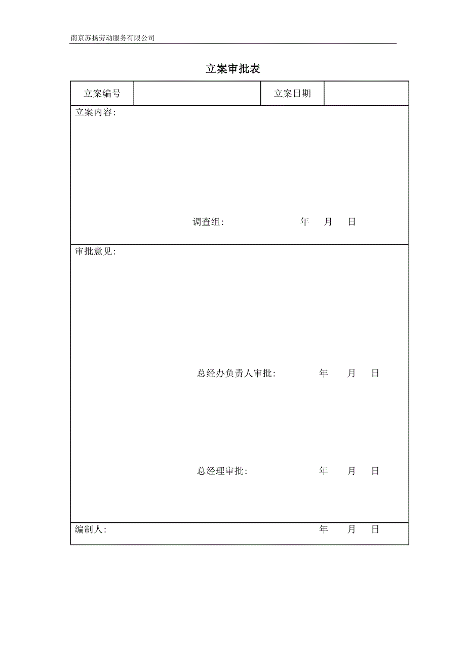 调查和防止不道德行为管理程序_第3页