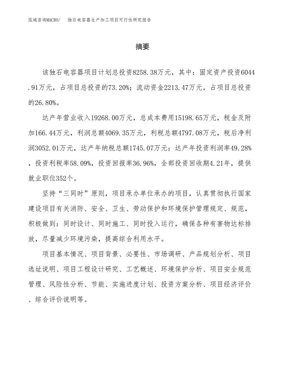 （模板）独石电容器生产加工项目可行性研究报告_第2页