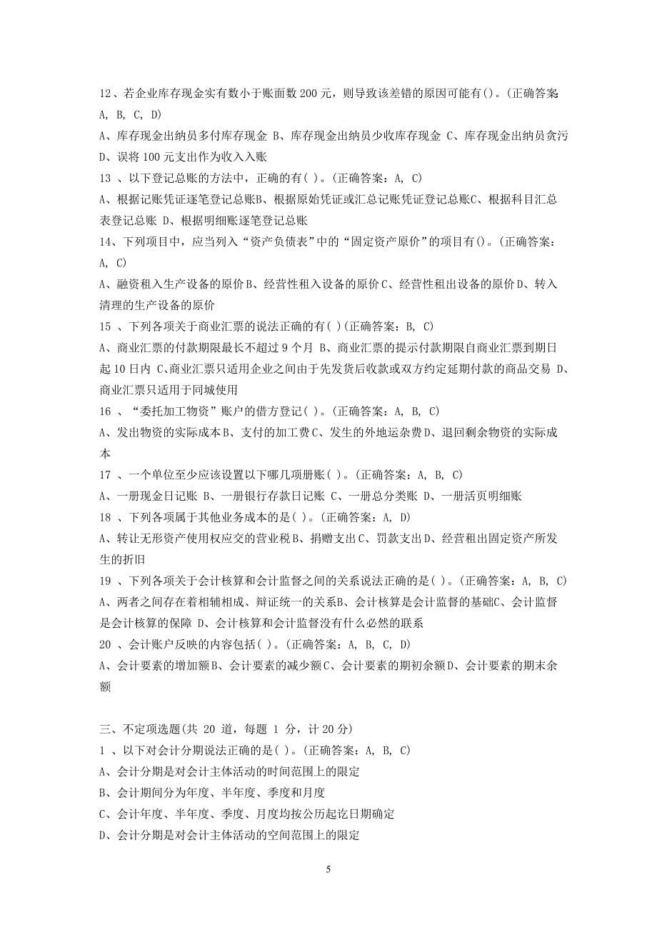 北京2009-2010年【会计从业资格考试】《会计基础》真题及答案_第5页