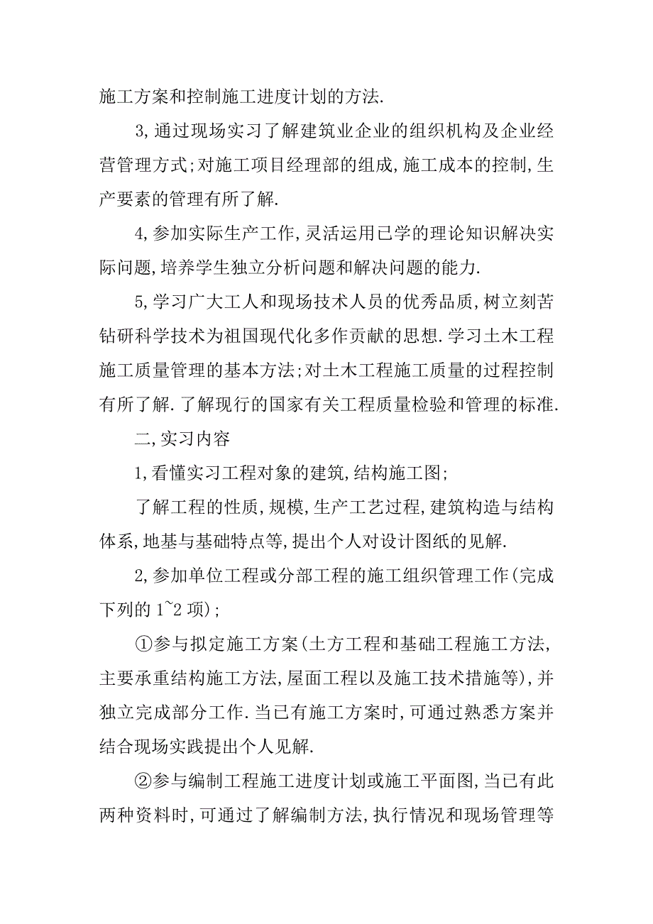 土木暑期实习报告精选.doc_第2页