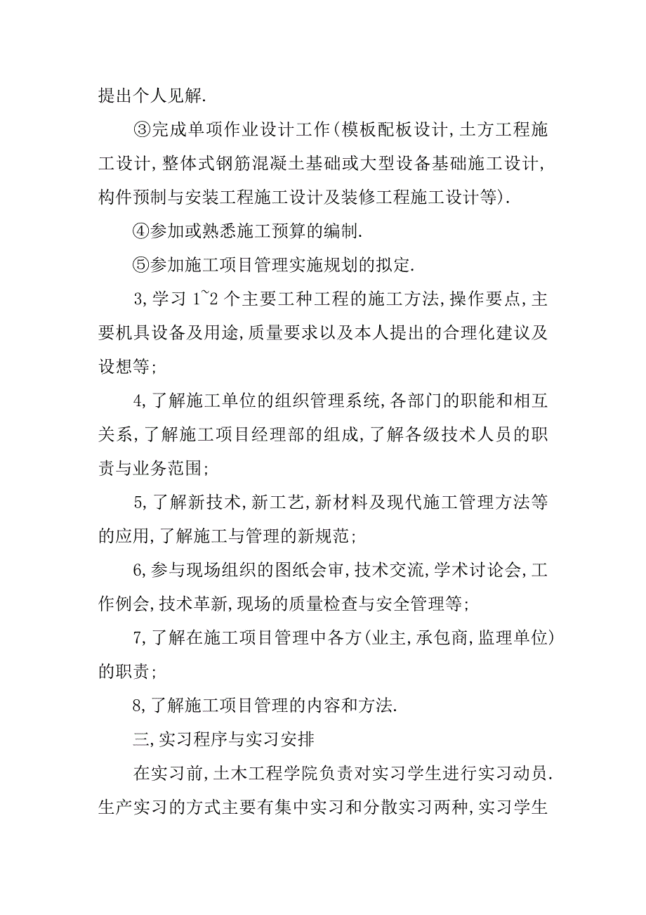 土木暑期实习报告精选.doc_第3页