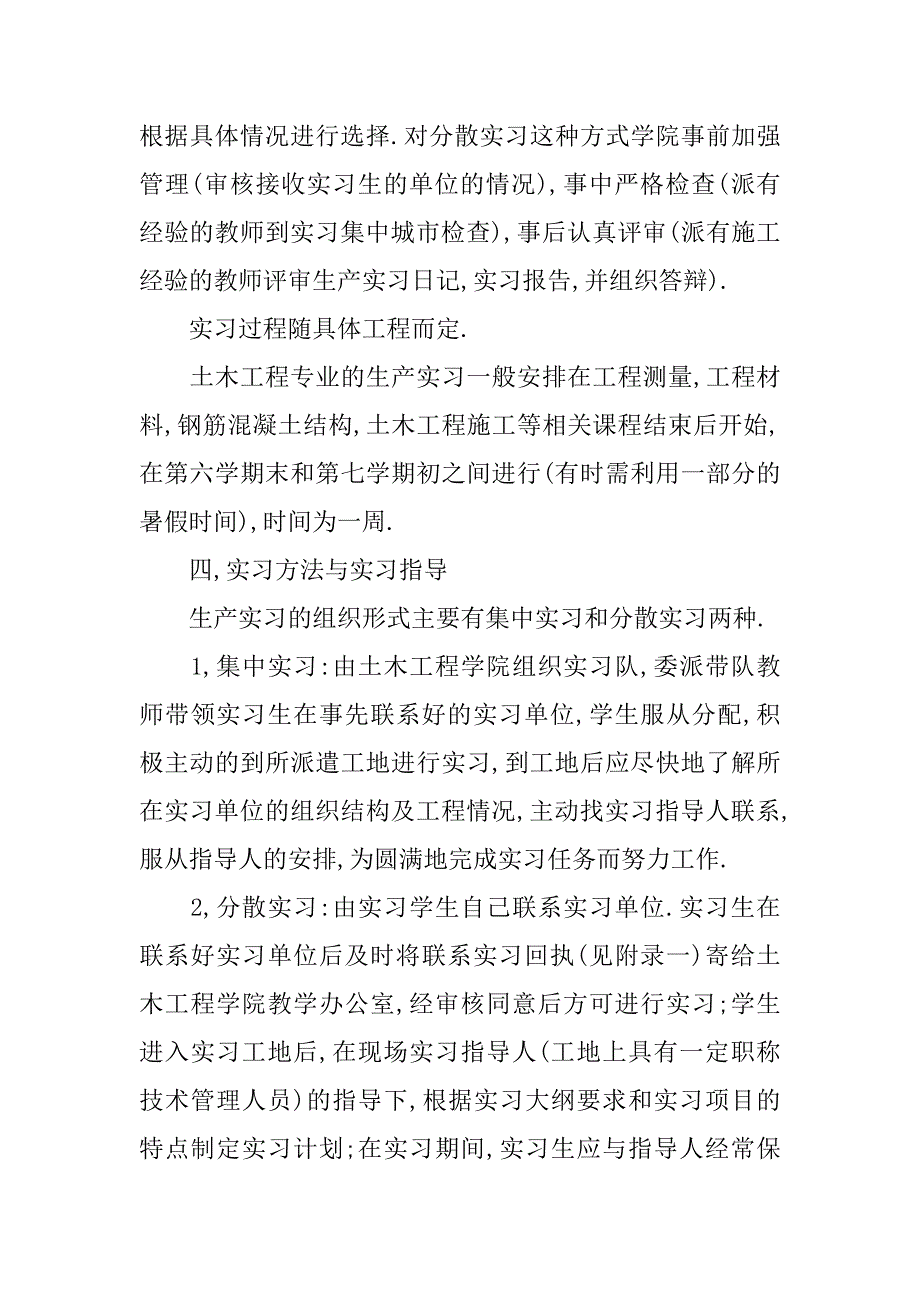 土木暑期实习报告精选.doc_第4页