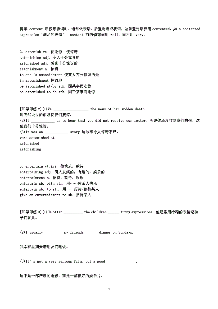 新人教版 高中英语 必修4 Unit 3 复习学案：Unit 3 A taste of English humour要点梳理训练学案（新人教版必修4）_第4页