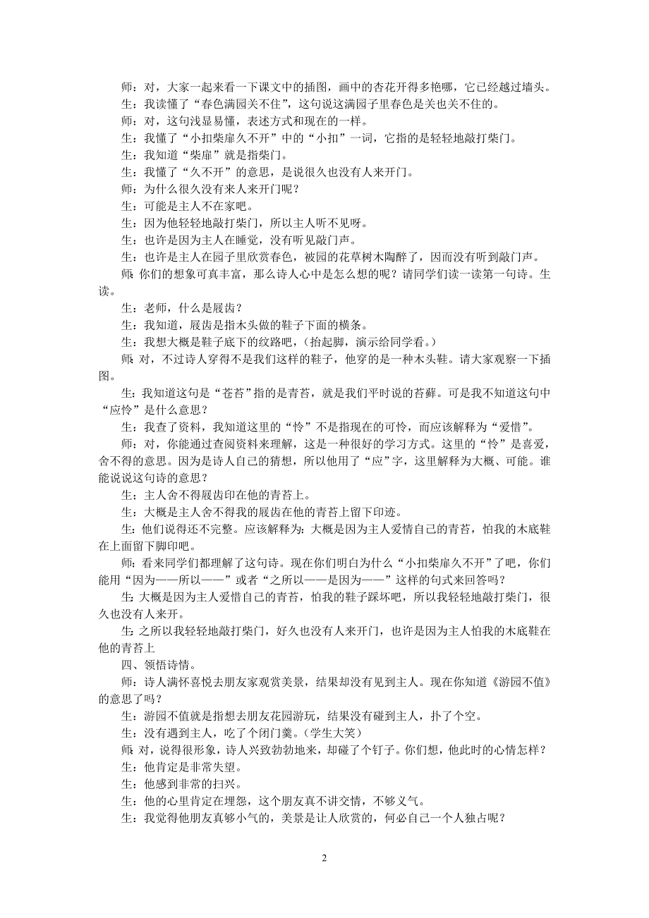 薛法根《游园不值》教学实录_第2页