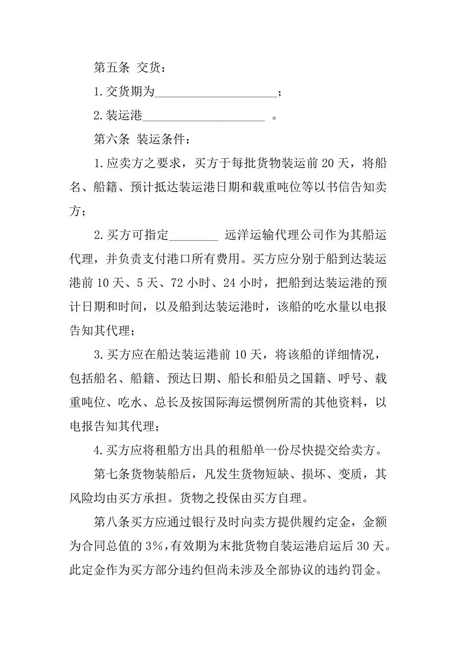 国际贸易合同-国际民间贸易协议范本书.doc_第2页