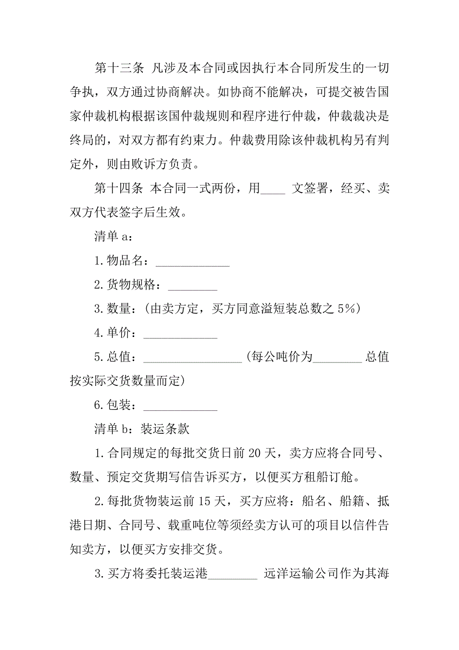 国际贸易合同-国际民间贸易协议范本书.doc_第4页