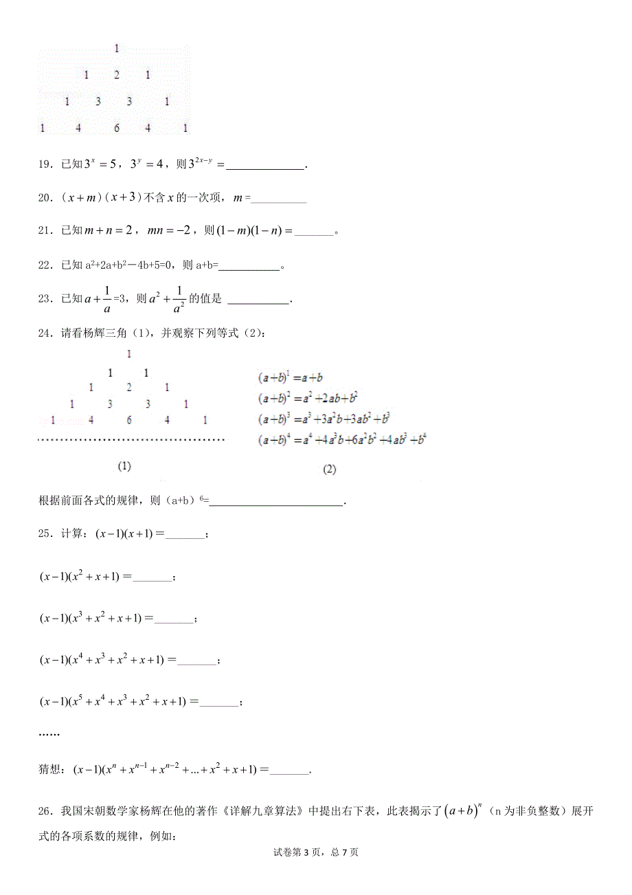 北师版七下第一章整式的乘法练习题 中等难度难_第3页