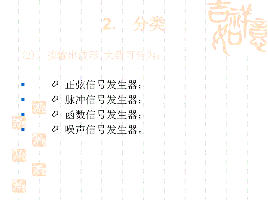 信号发生器分类及其应用_第4页