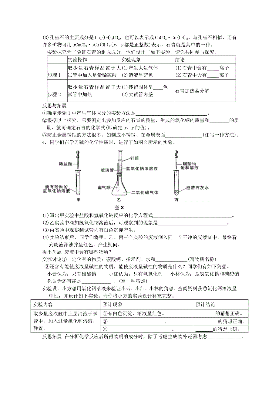 沪教版 初三化学实验与探究题汇编 (含答案)_第2页