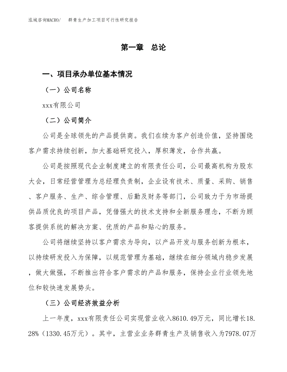 （模板）群青生产加工项目可行性研究报告_第4页