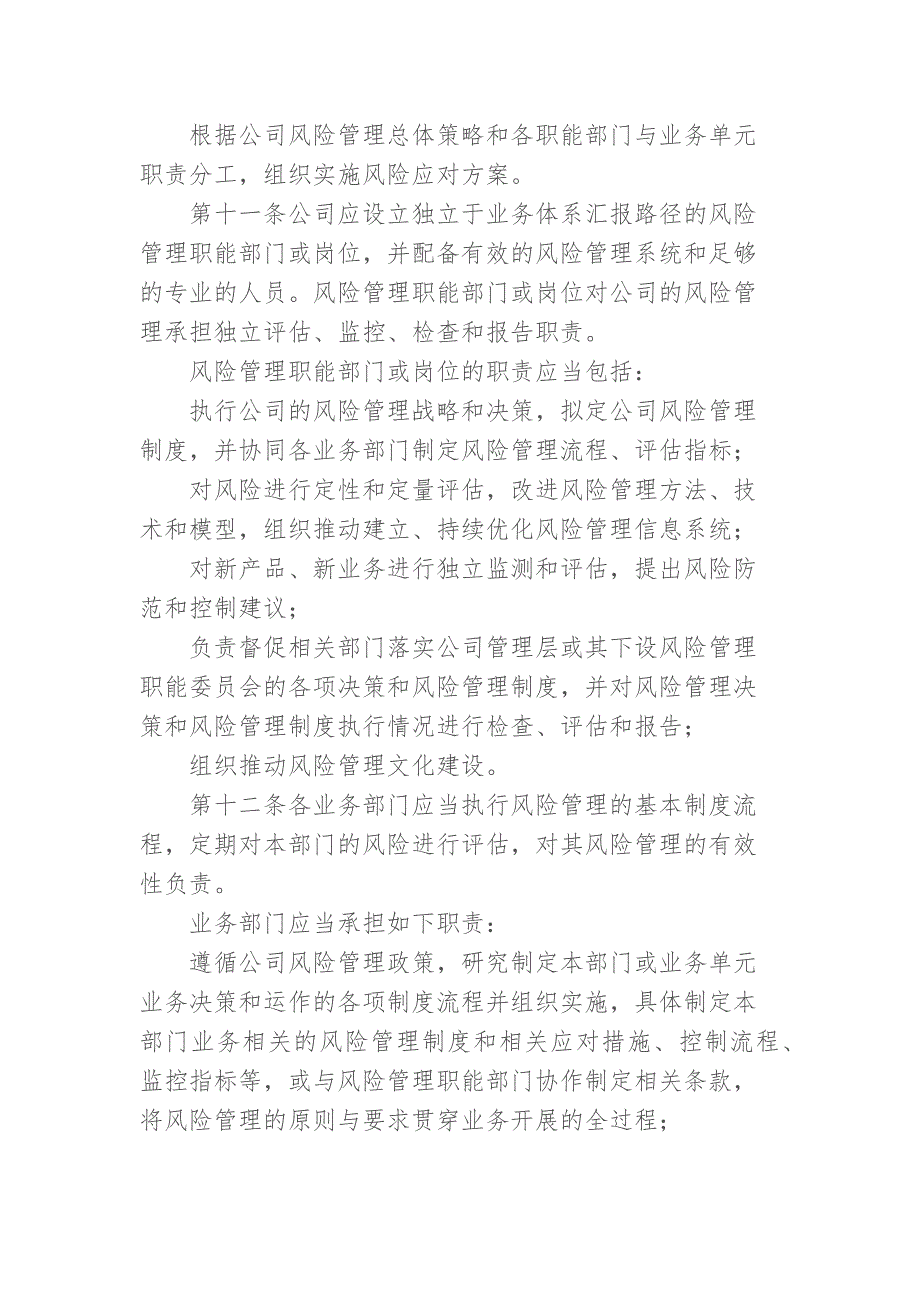 24基金管理公司风险管理指引(试行)_第4页