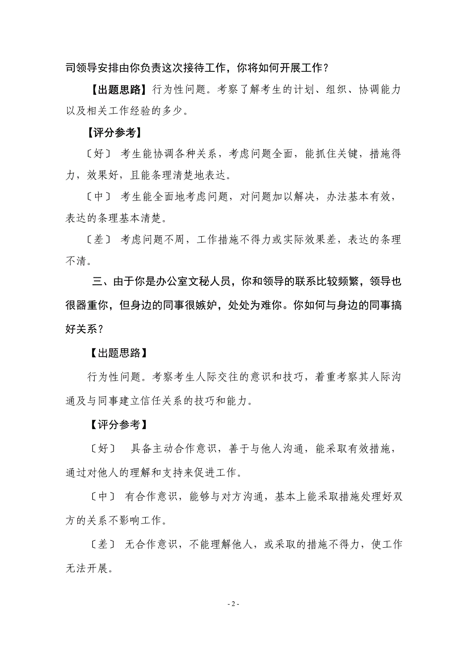 办公室岗位面试题本_第2页