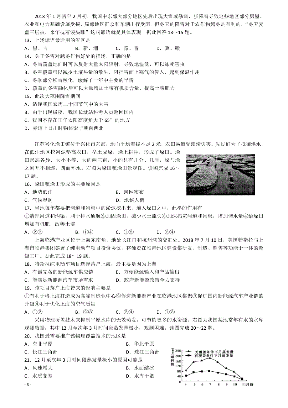 湖南省2019届高三上学期11月份月考（三）地理试卷含答案_第3页