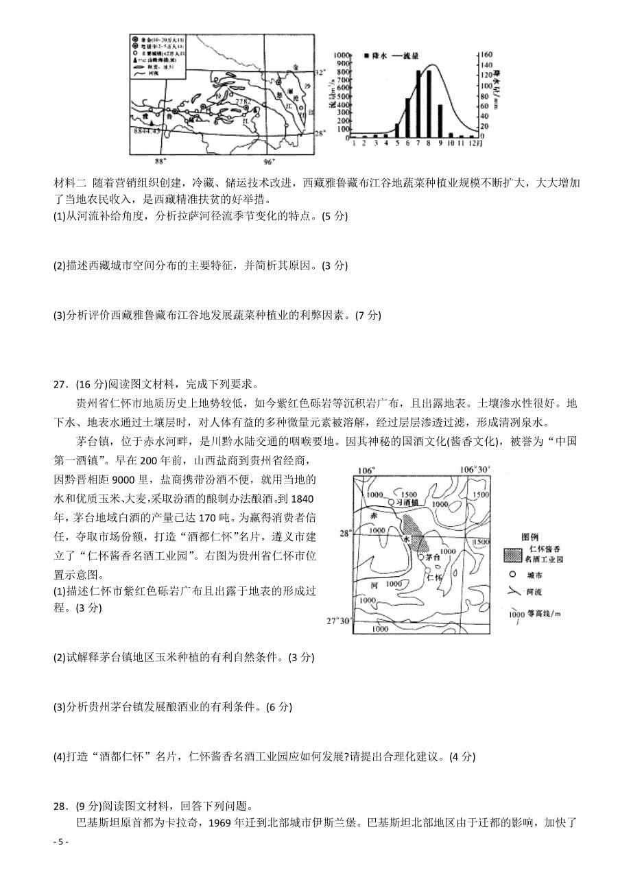 湖南省2019届高三上学期11月份月考（三）地理试卷含答案_第5页