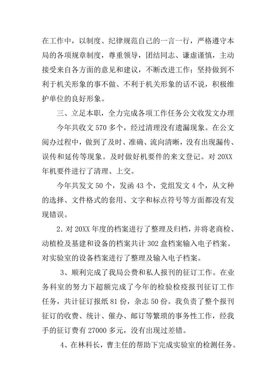 出纳岗位年终总结.doc_第2页