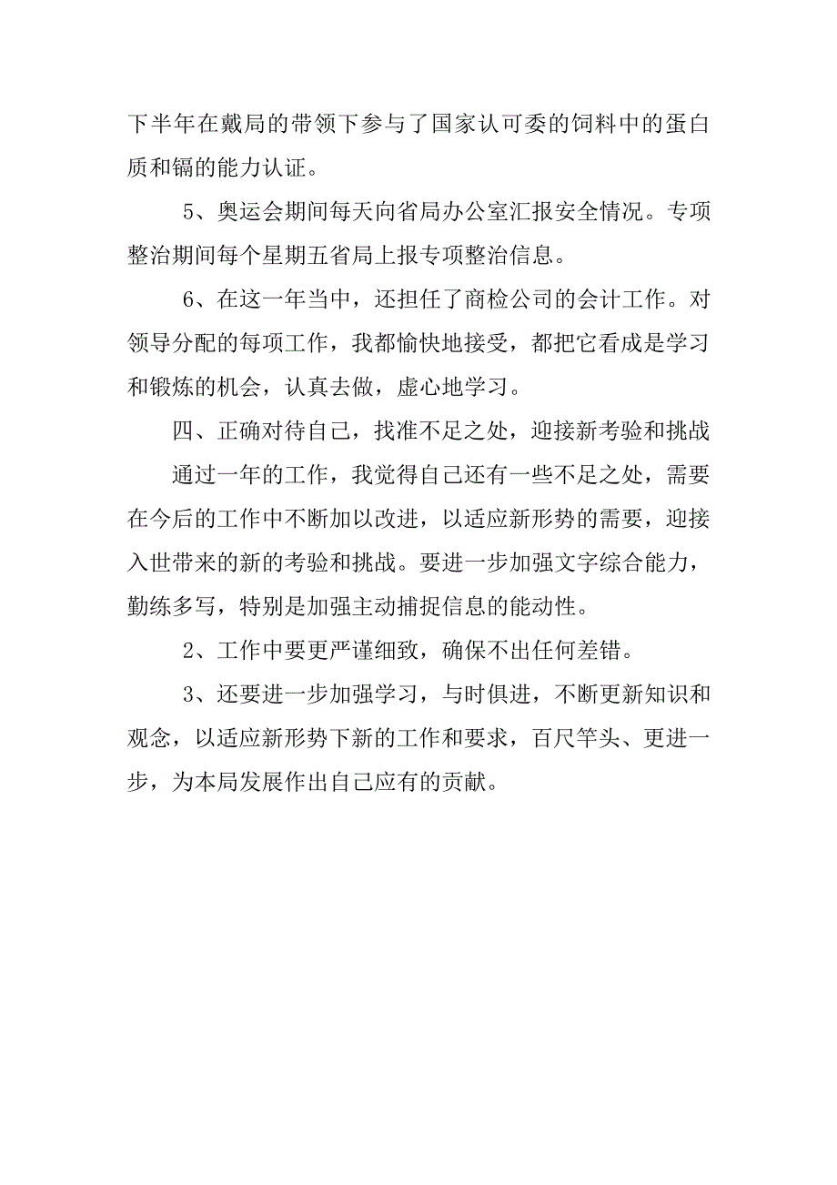 出纳岗位年终总结.doc_第3页