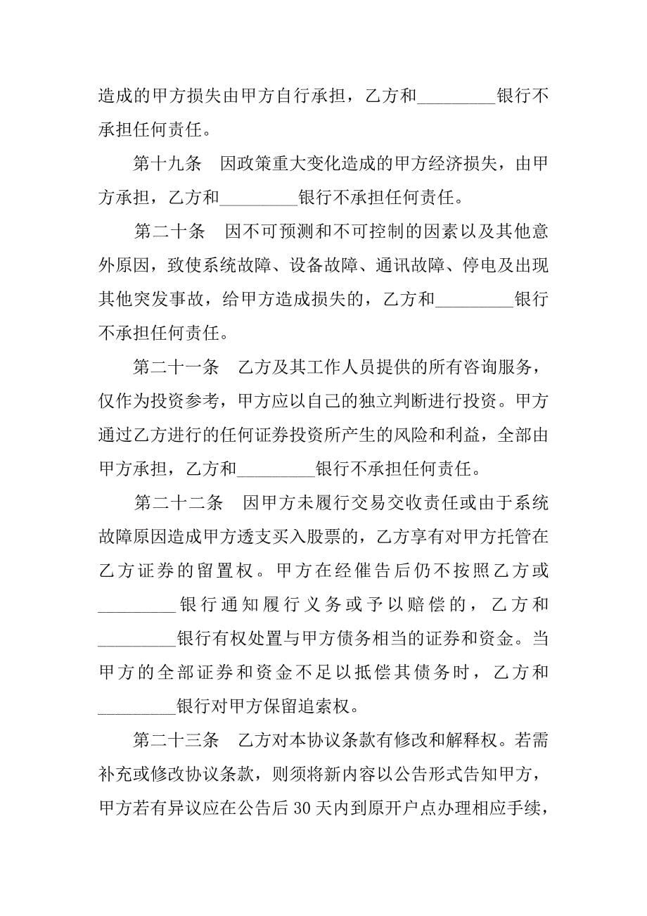 委托合同：证券委托交易协议.doc_第5页