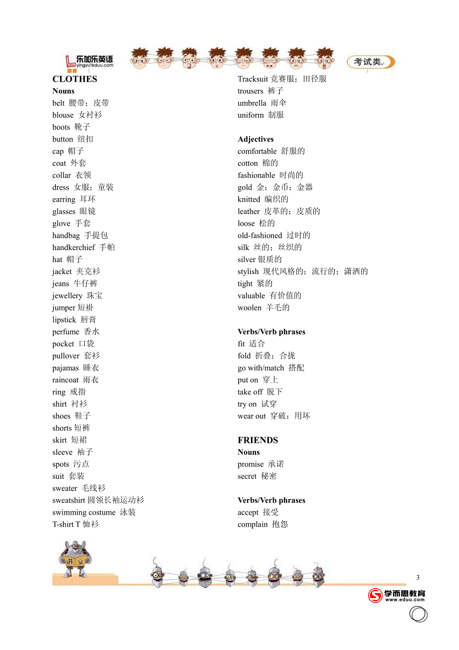乐加乐英语PET分类词汇表.pdf_第3页
