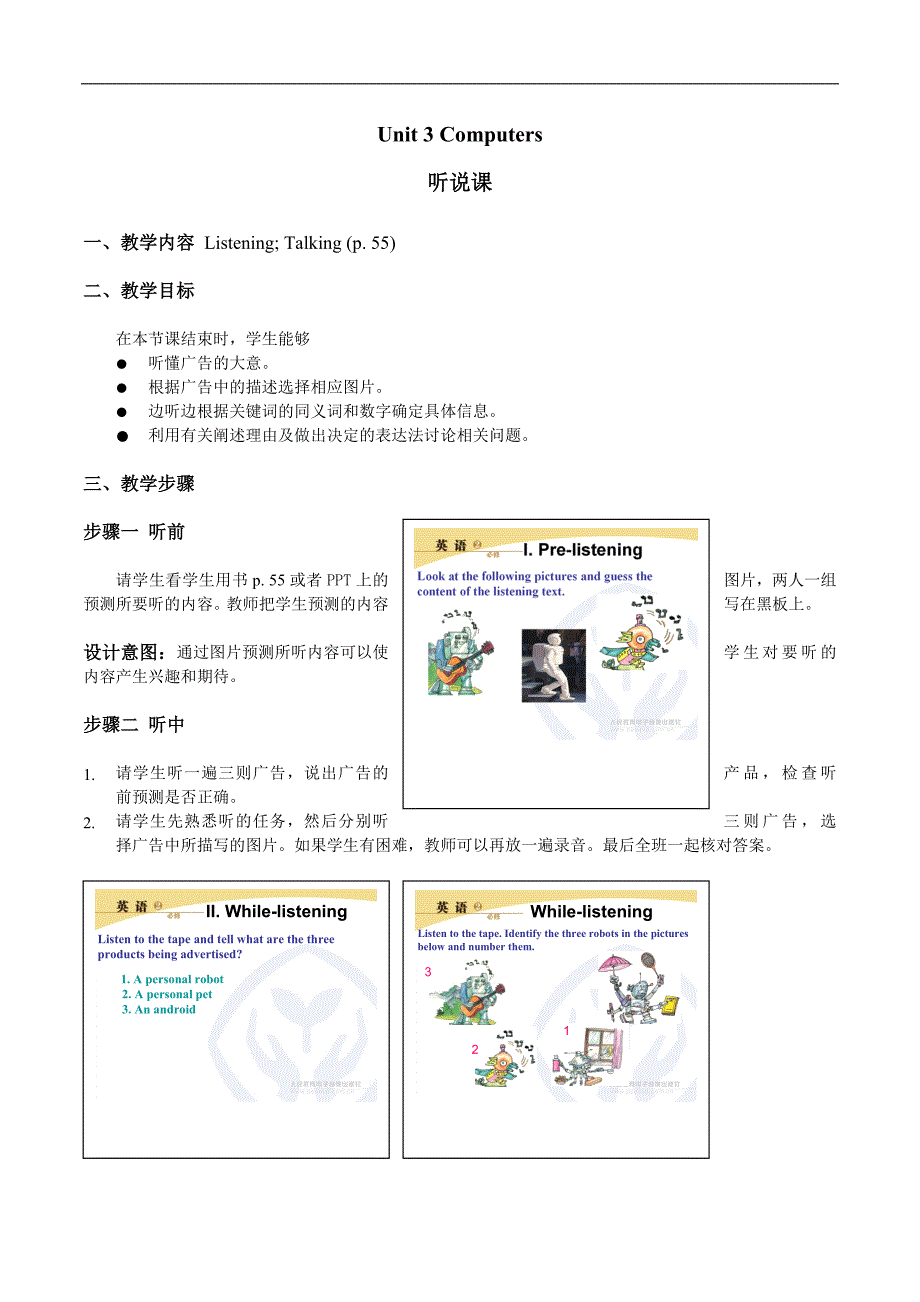 人教版高中英语 必修 2 Unit 3 Computers Listening and talking_第1页