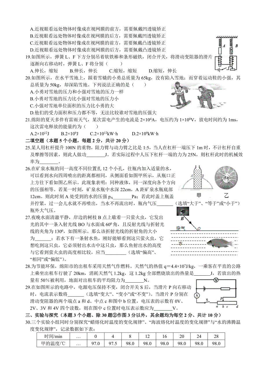 绵阳市涪城区初2015级“二诊”考试物理试题_第2页