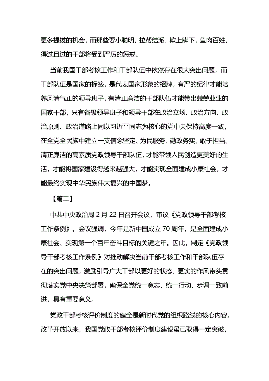 学习《干部考核条例》有感三篇_第2页