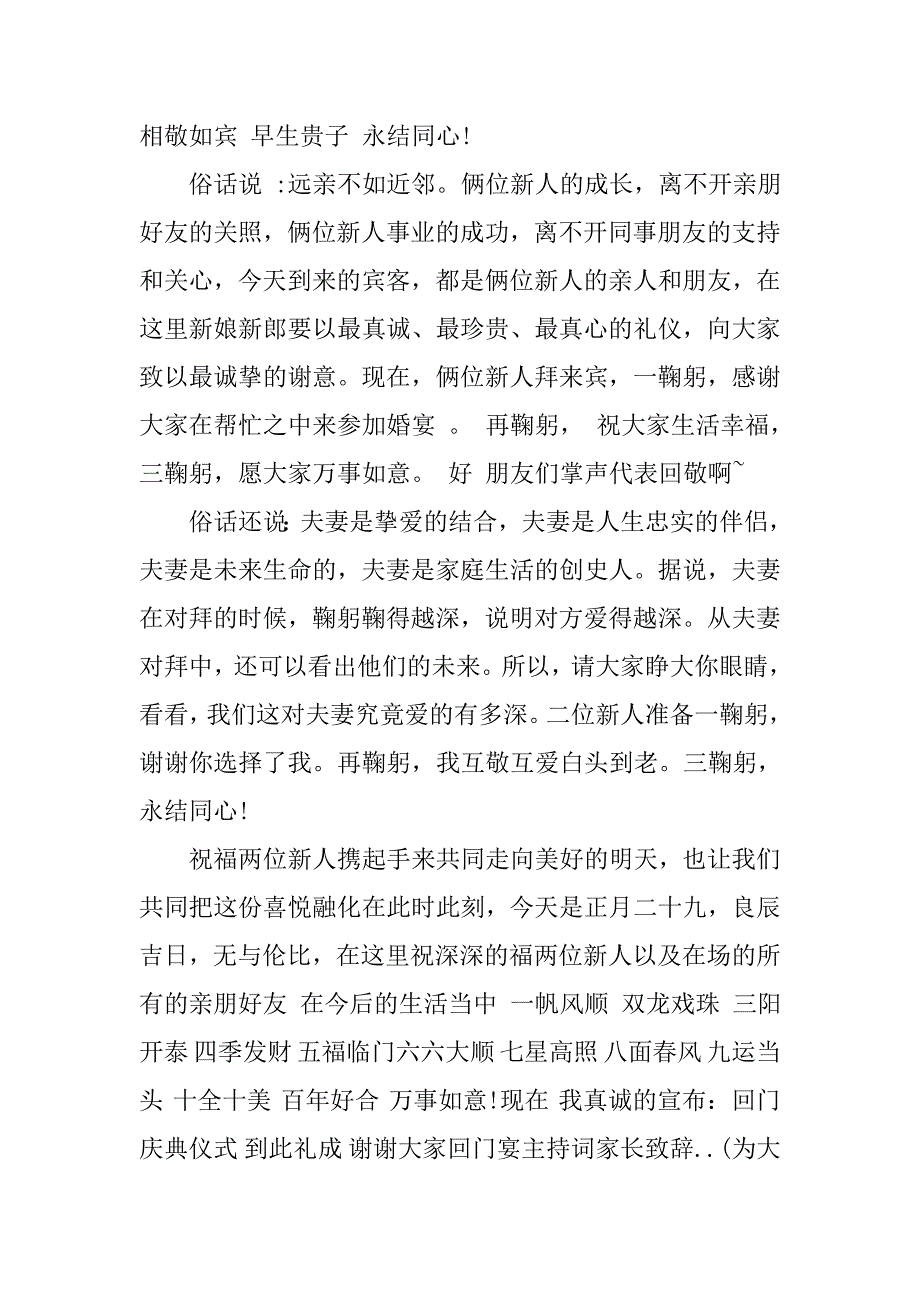 婚礼主持词：婚庆主持词.doc_第3页