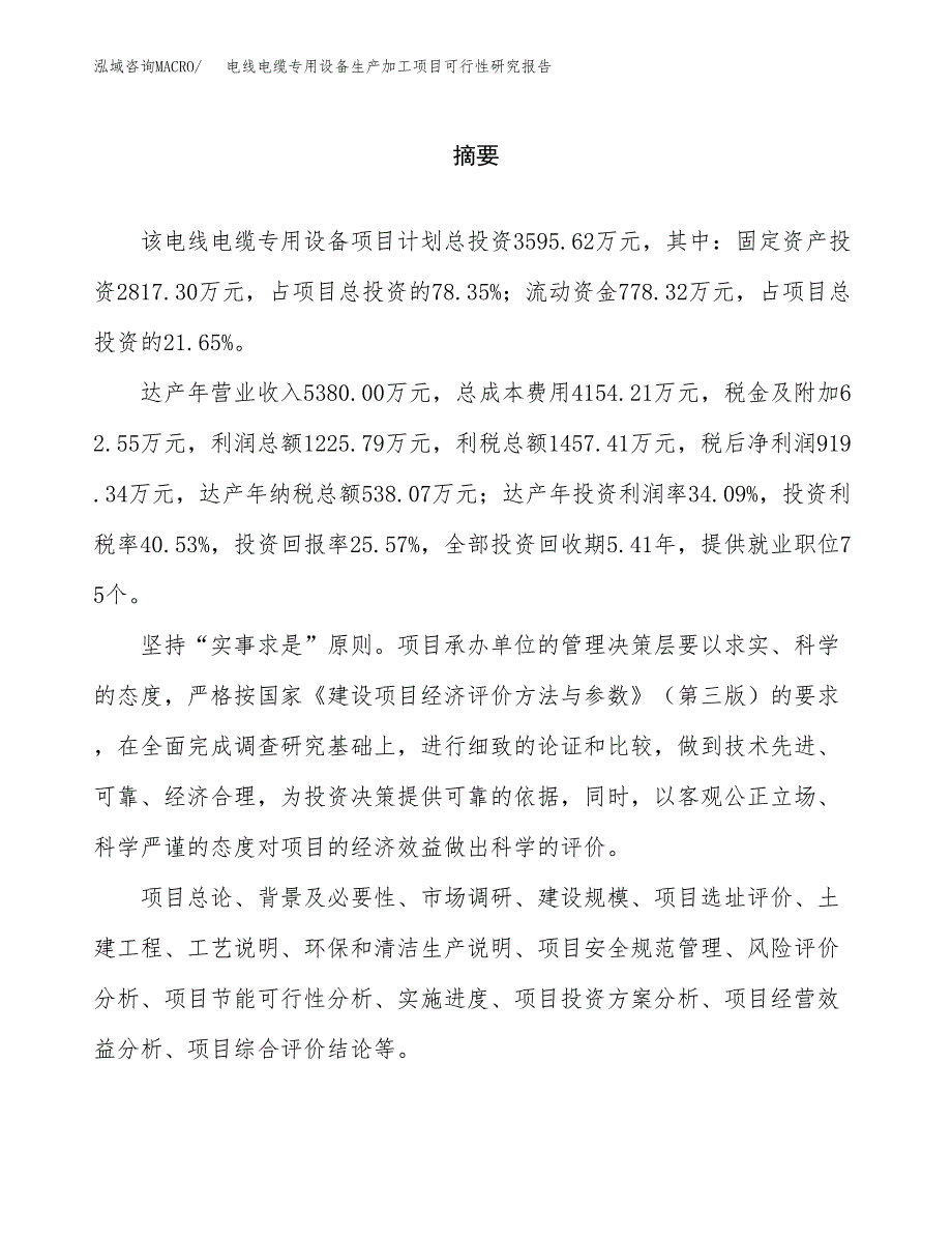 （模板）电线电缆专用设备生产加工项目可行性研究报告_第2页