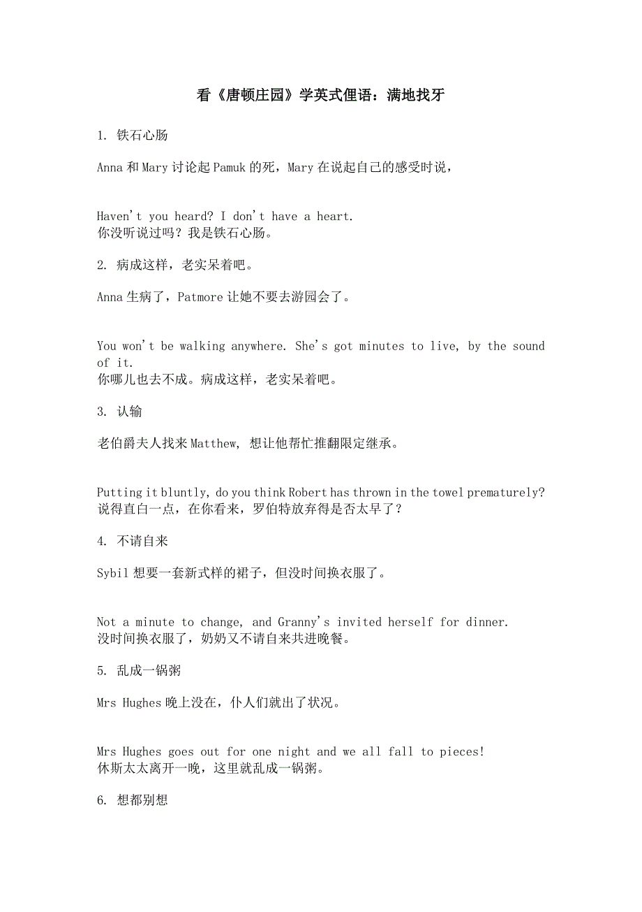 看《唐顿庄园》学英式俚语：满地找牙_第1页