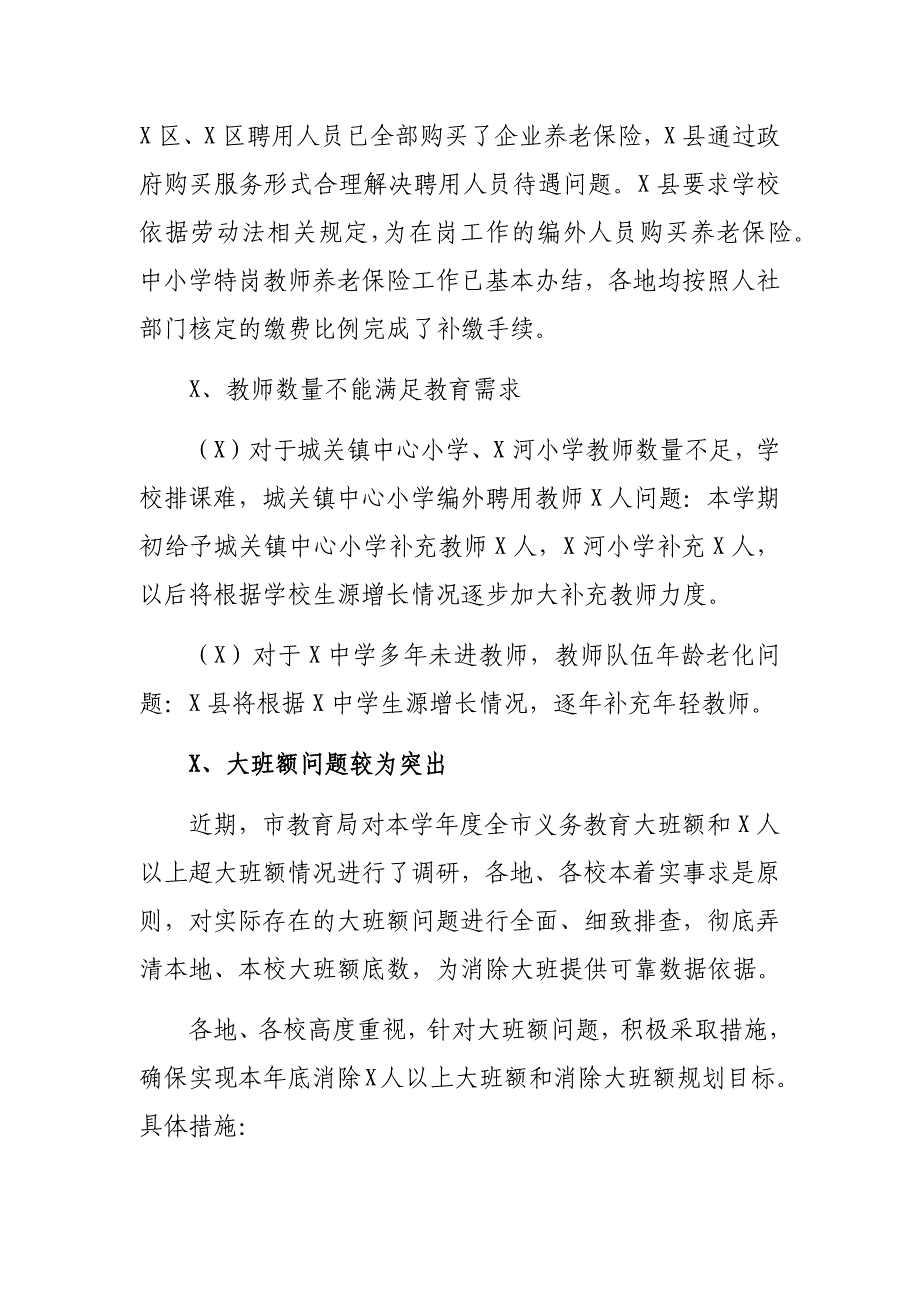 教育局开学专项督导检查情况问题整改汇报_第2页