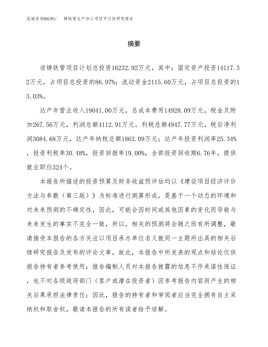 铸铁管生产加工项目可行性研究报告_第2页