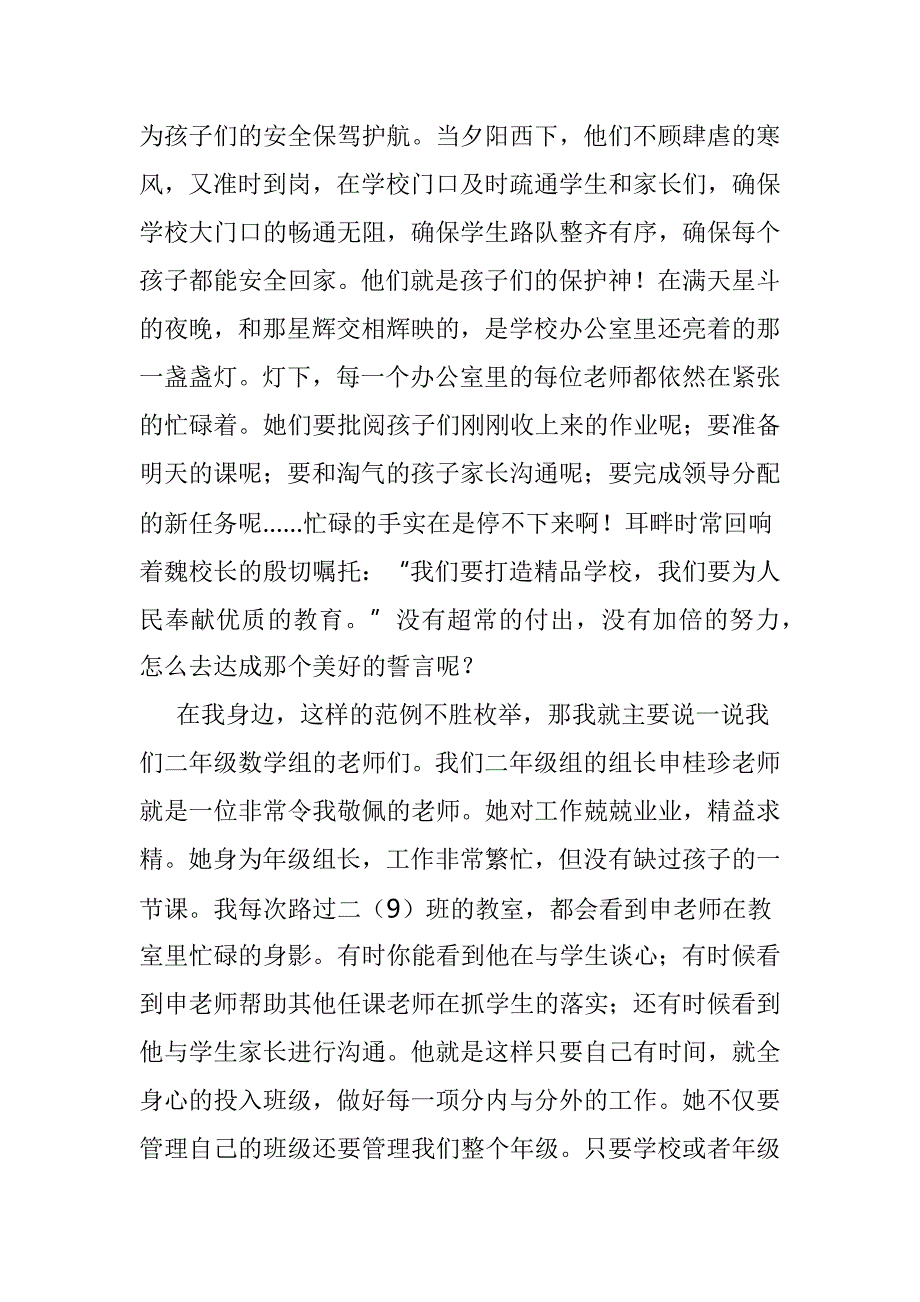 关于师德师风的思考六篇_第2页