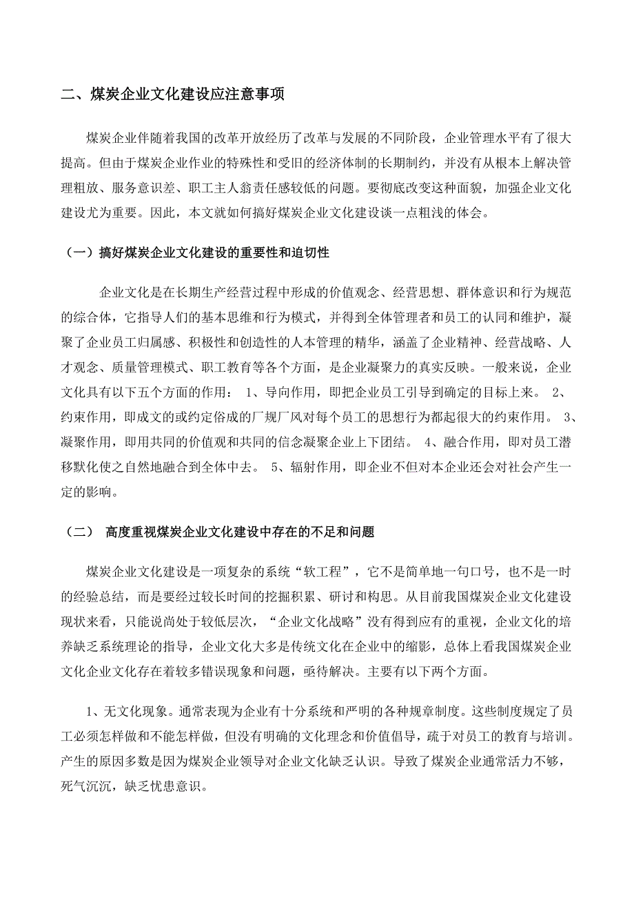 神华宁夏煤业集团企业文化分析_第2页