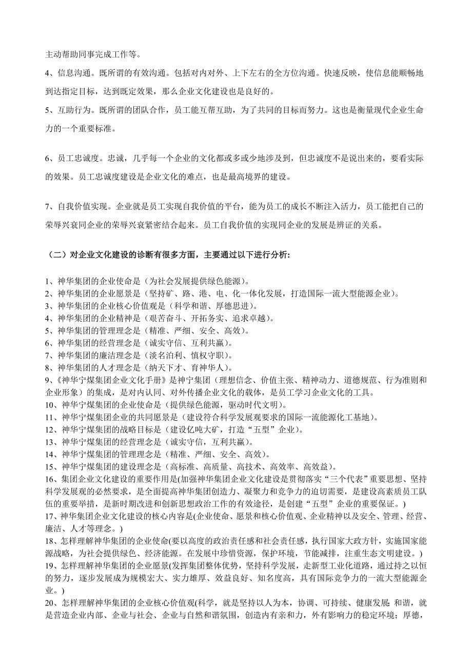 神华宁夏煤业集团企业文化分析_第5页