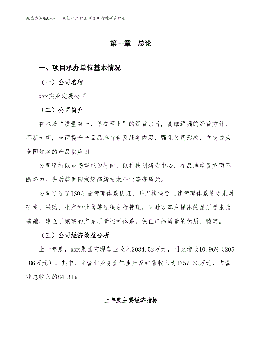 鱼缸生产加工项目可行性研究报告_第4页