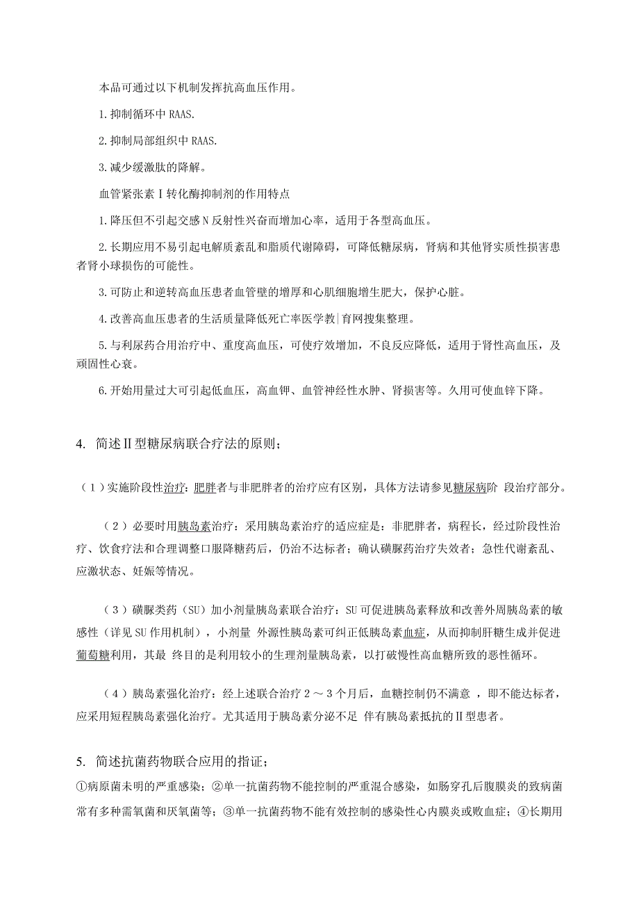 2006年重庆市执业药师继续教育网授答题_第3页