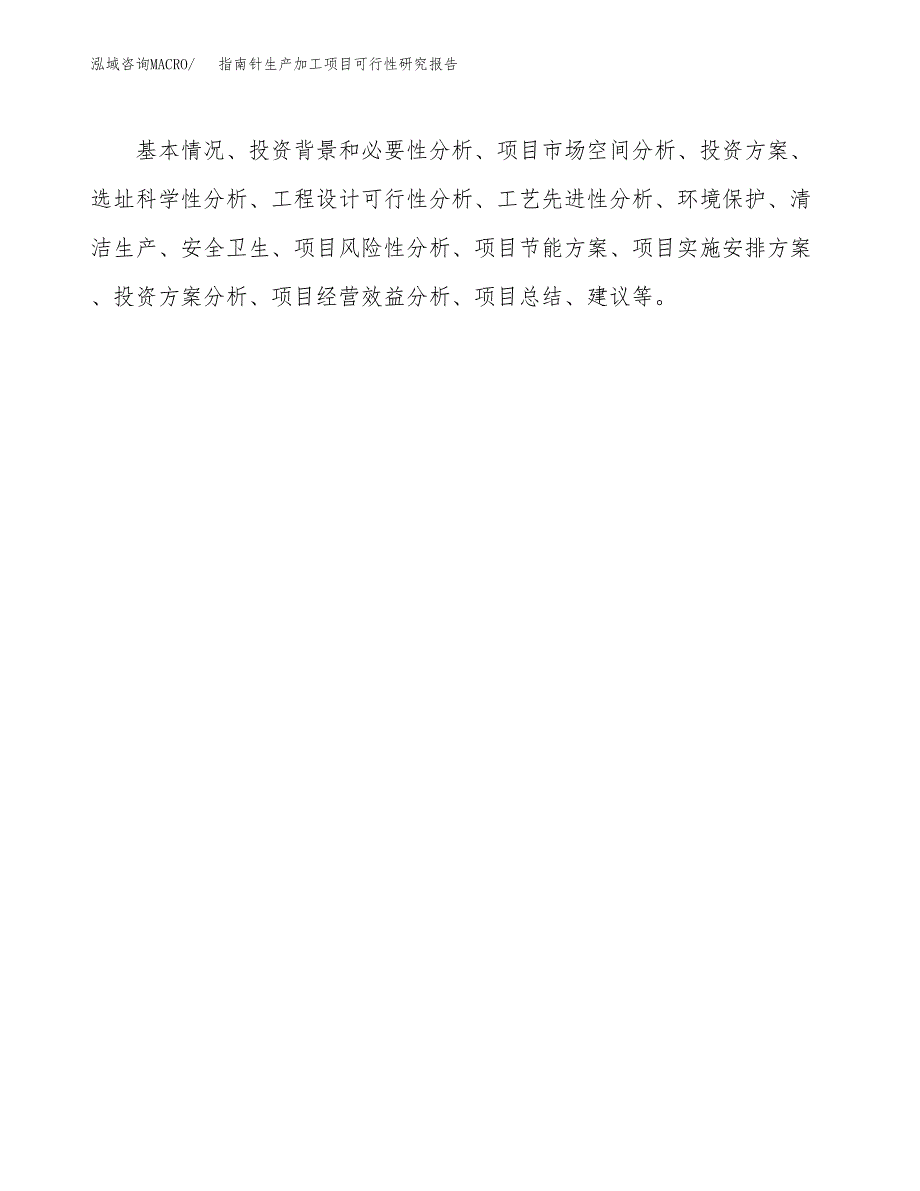 指南针生产加工项目可行性研究报告_第3页