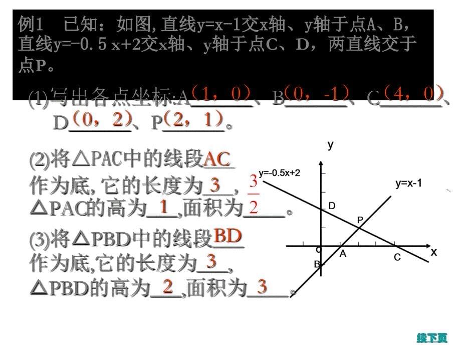 人教版八年级下册一次函数的面积问题,教师版_第5页