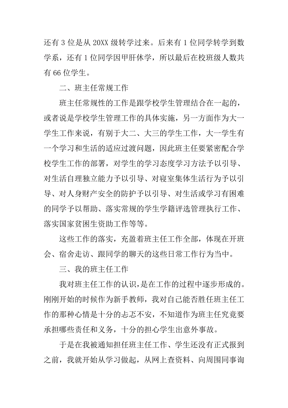 大一班主任工作总结精选.doc_第2页