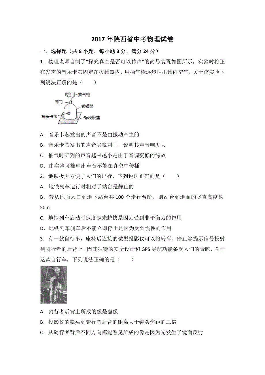 陕西省2017中考试题物理卷(word版含答案)_第1页