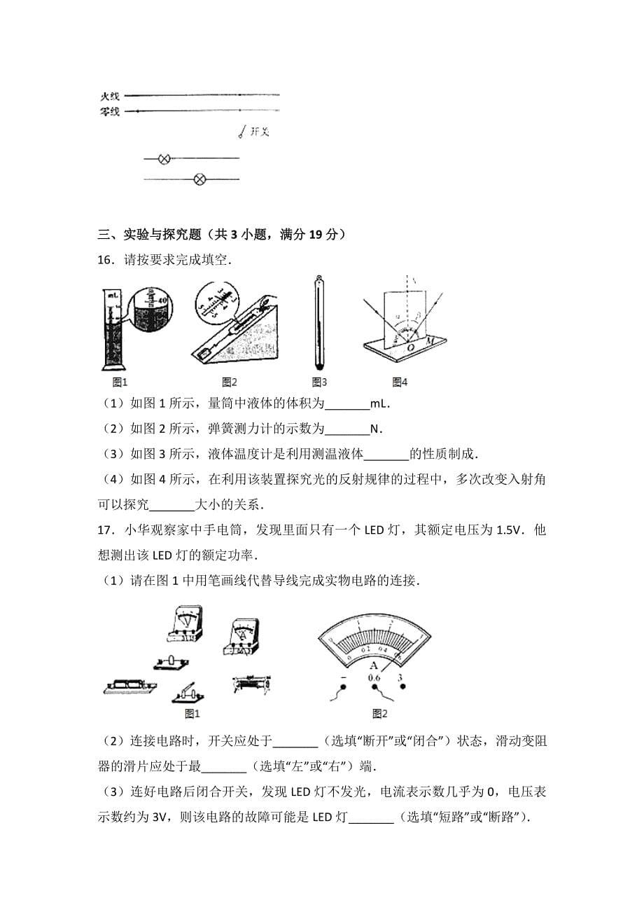 陕西省2017中考试题物理卷(word版含答案)_第5页