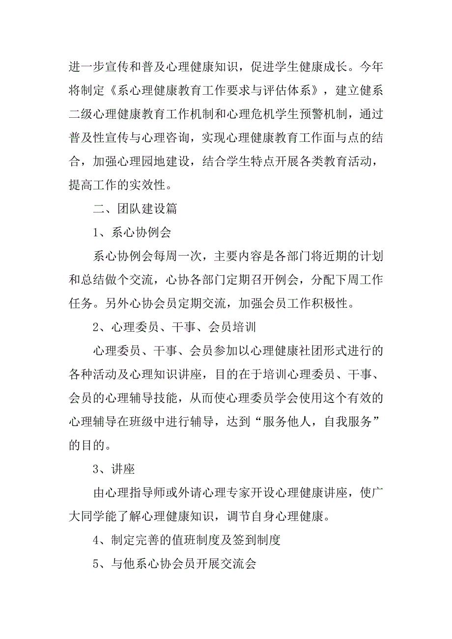 学生会心理协会工作计划精编.doc_第2页