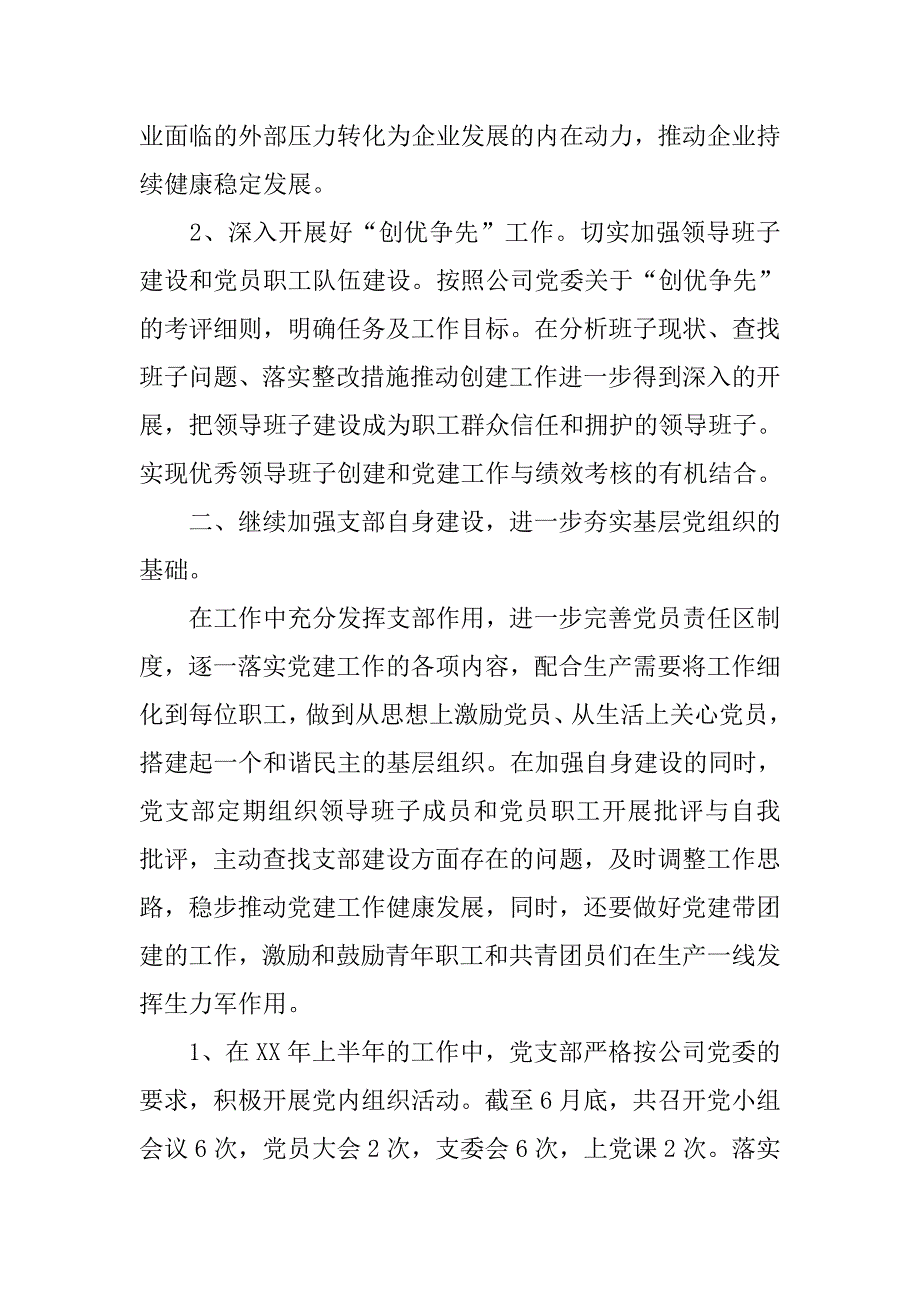 宾馆党支部工作上半年总结.doc_第2页