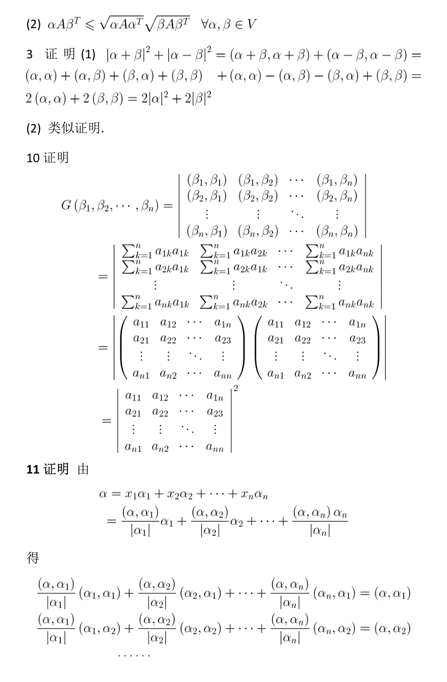 矩阵论习题选解_第2页