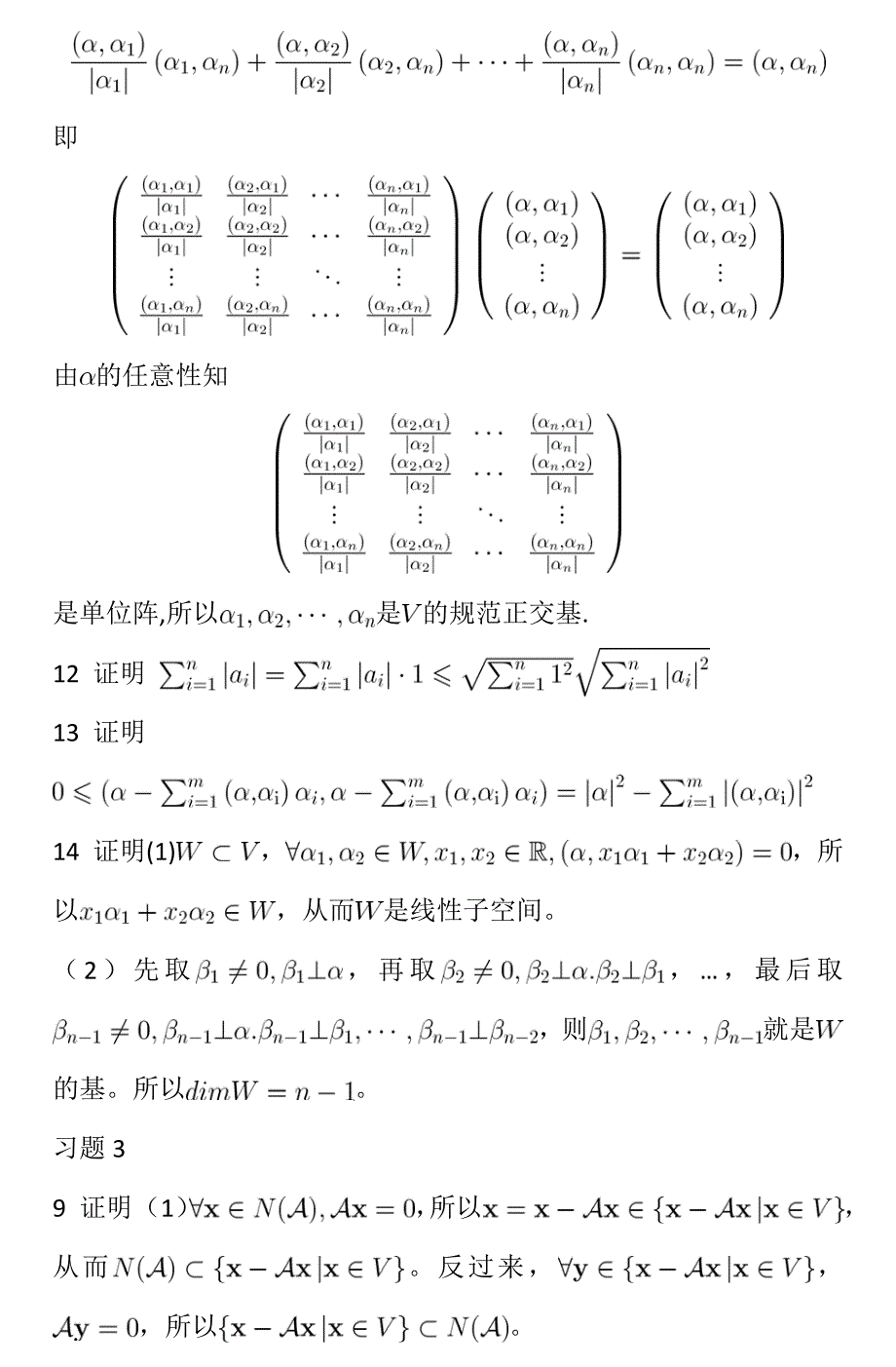 矩阵论习题选解_第3页