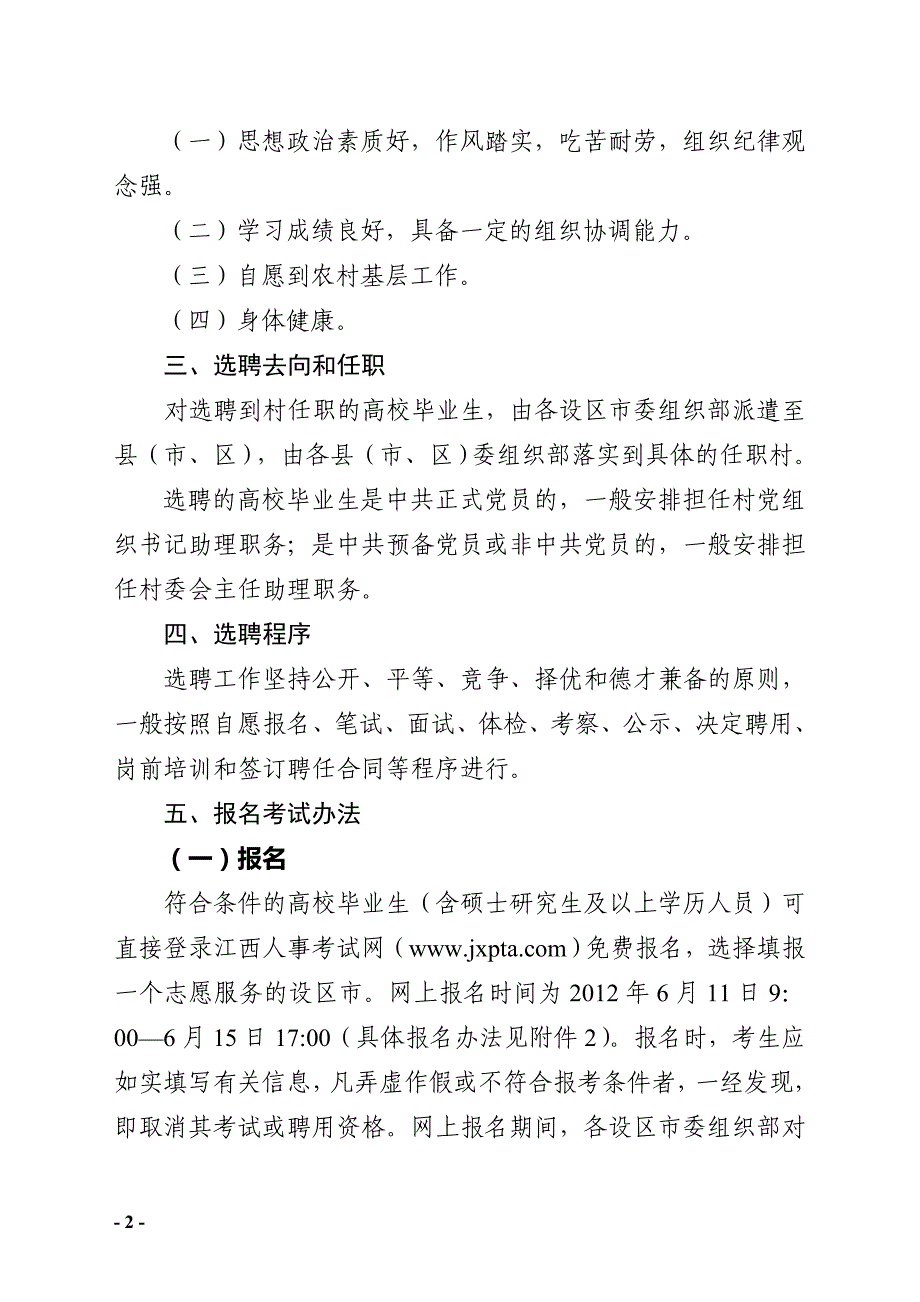 湖北省2008年选聘高校毕业生到村任职工作_第2页