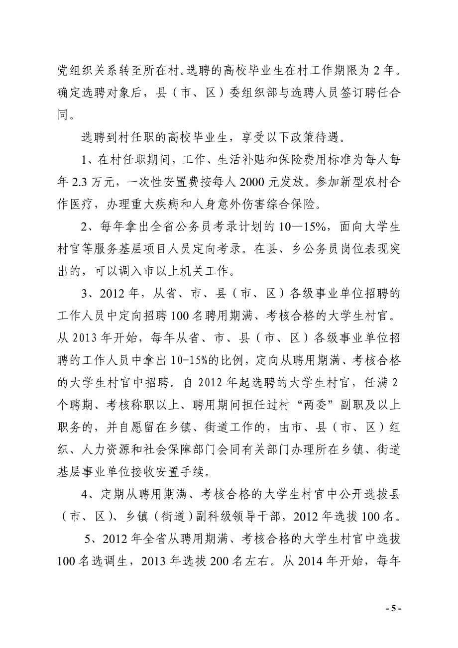 湖北省2008年选聘高校毕业生到村任职工作_第5页