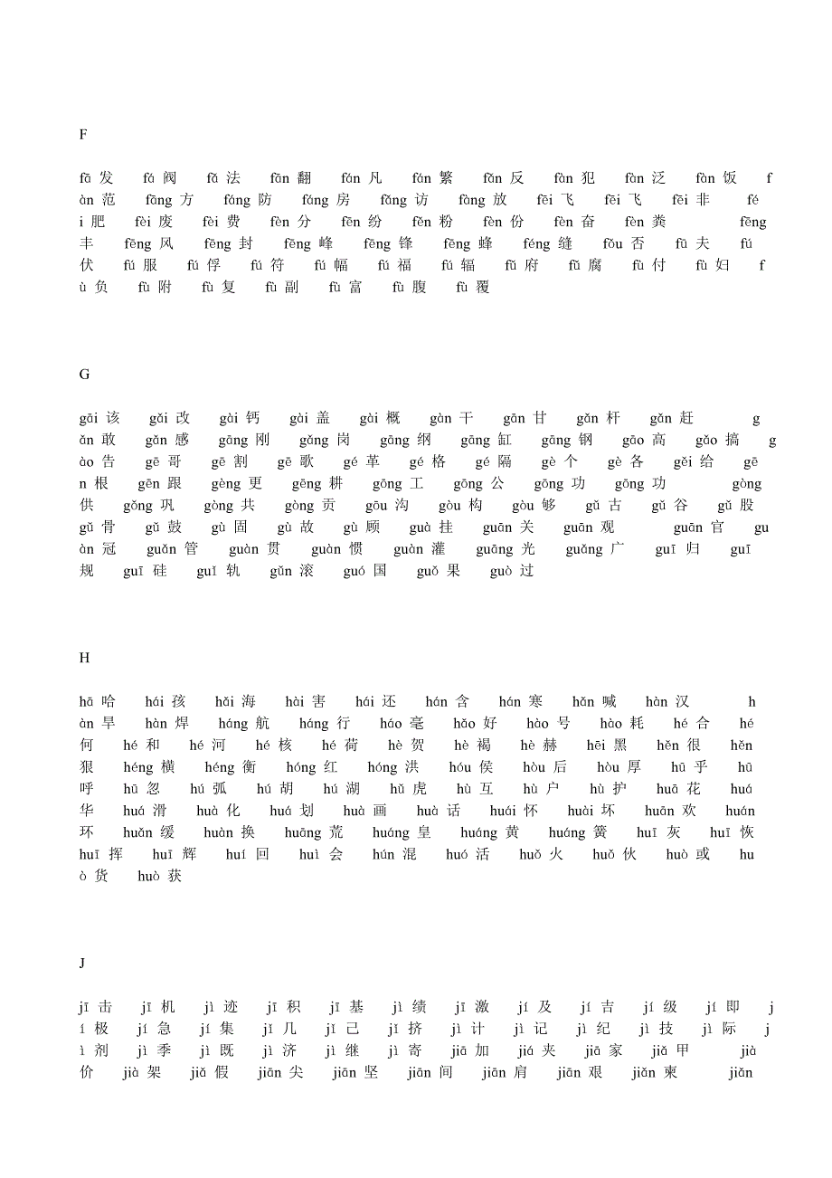 最常用的1500个汉字及注音_第2页