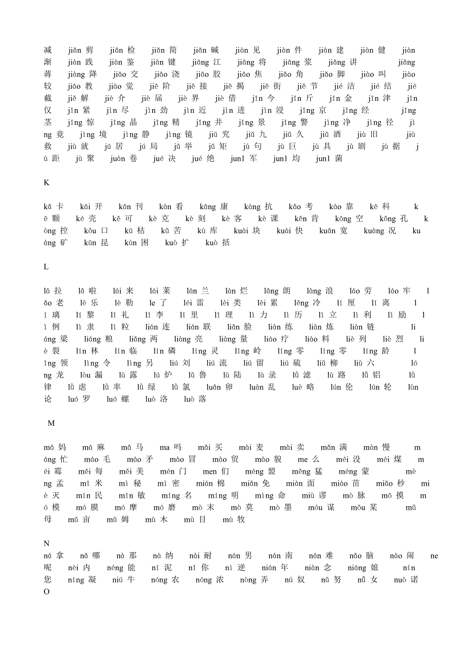最常用的1500个汉字及注音_第3页